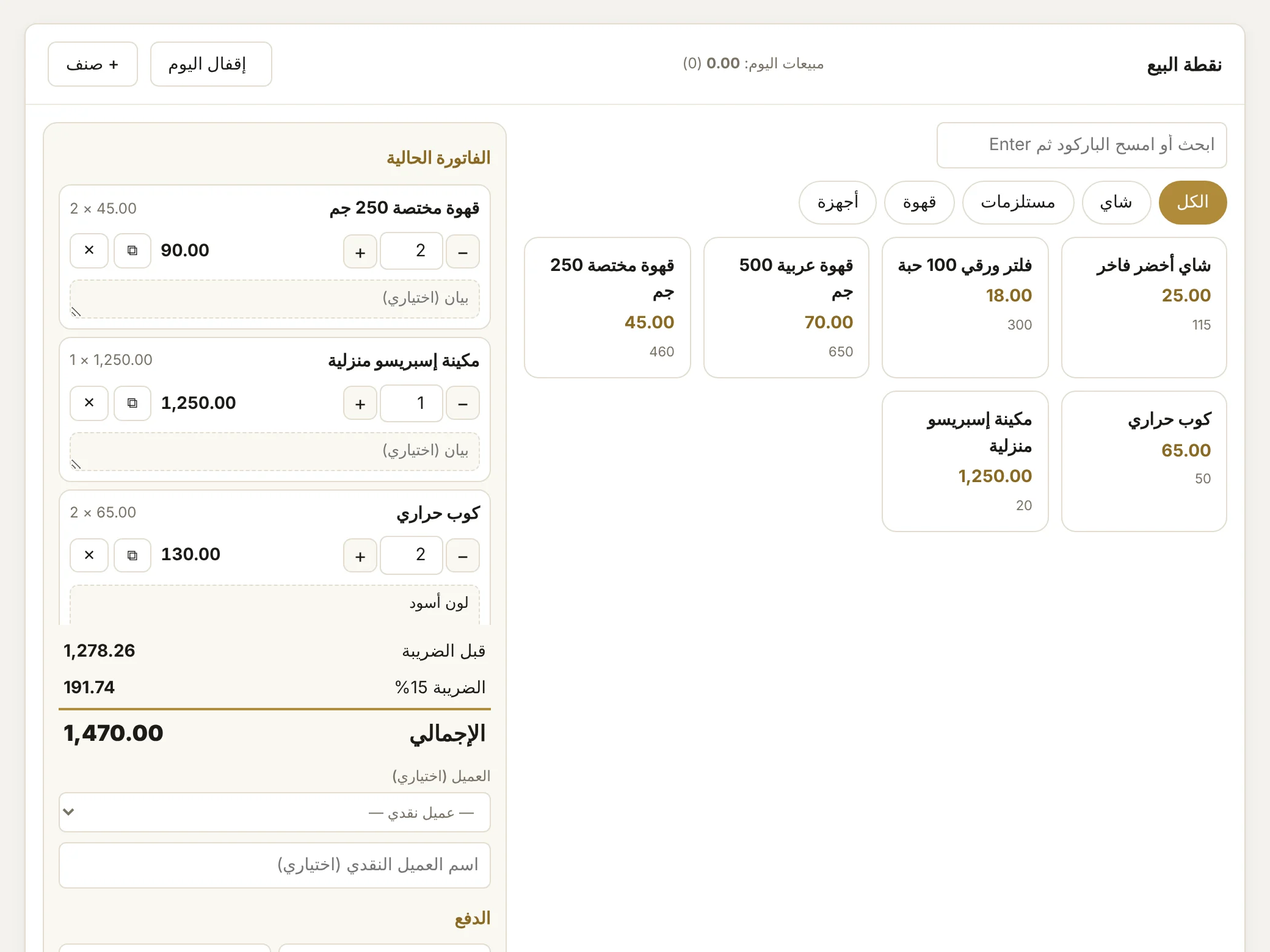 شاشة نقطة البيع في برنامج ABV One